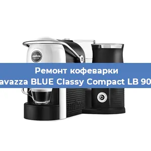 Чистка кофемашины Lavazza BLUE Classy Compact LB 900 от кофейных масел в Екатеринбурге